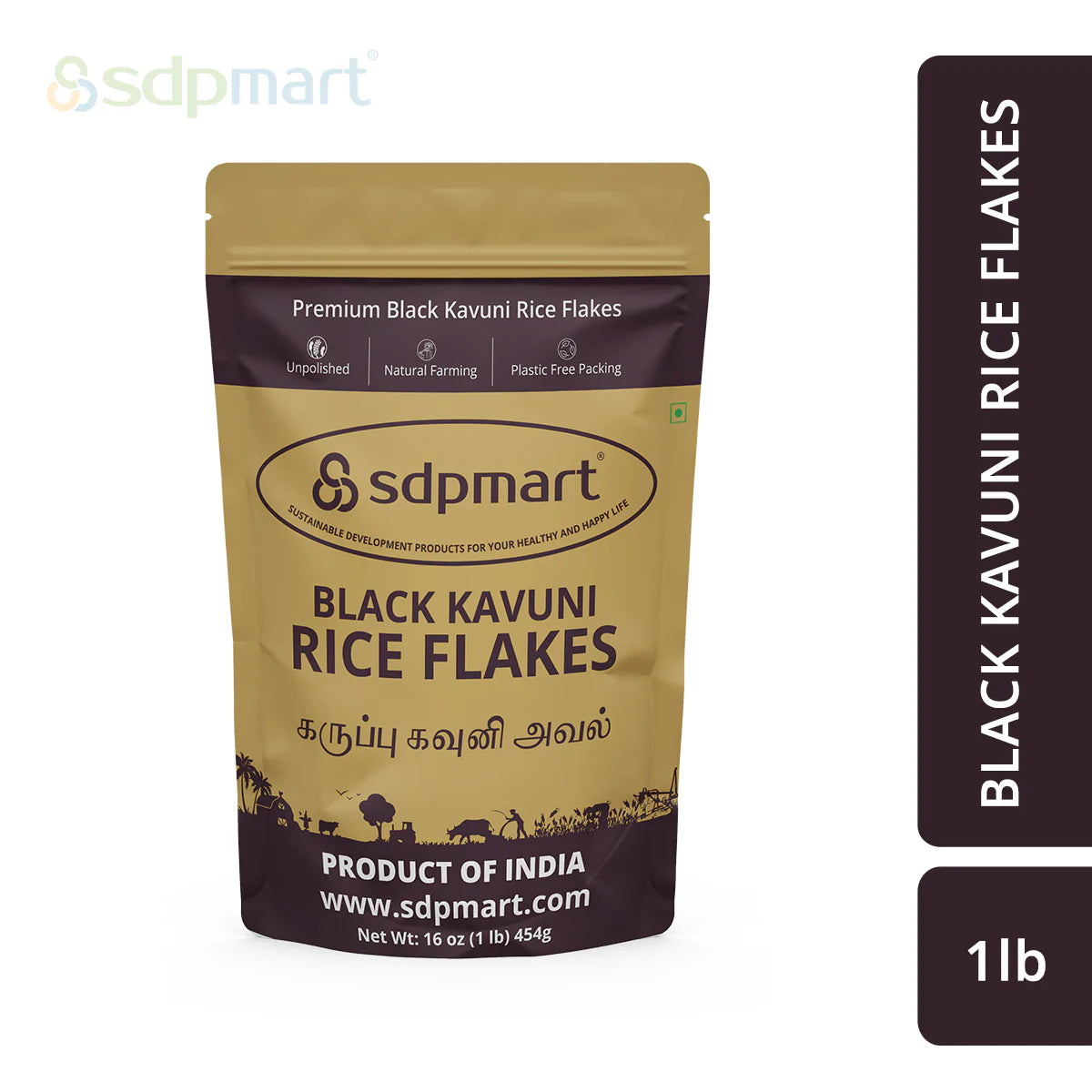 SDPMART BLACK KAVUNI RICE FLAKES - 1LB